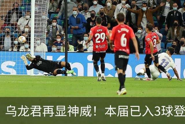 乌龙君再显神威！本届已入3球登顶射手榜 超2022全届